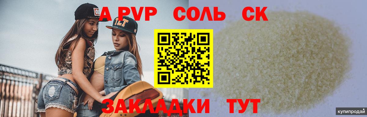 А ПВП кристаллы Таганрог