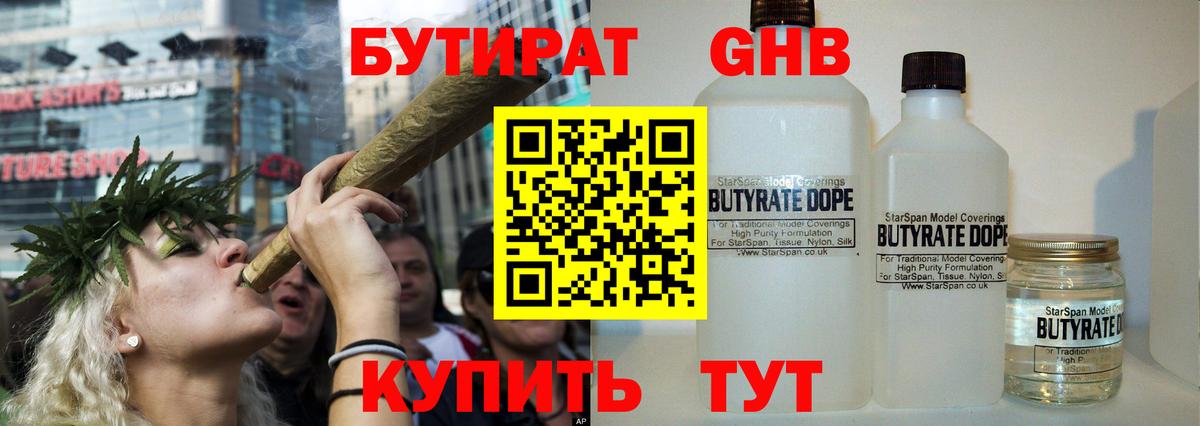 БУТИРАТ жидкий экстази Таганрог