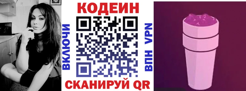 Кодеин напиток Lean (лин) Таганрог