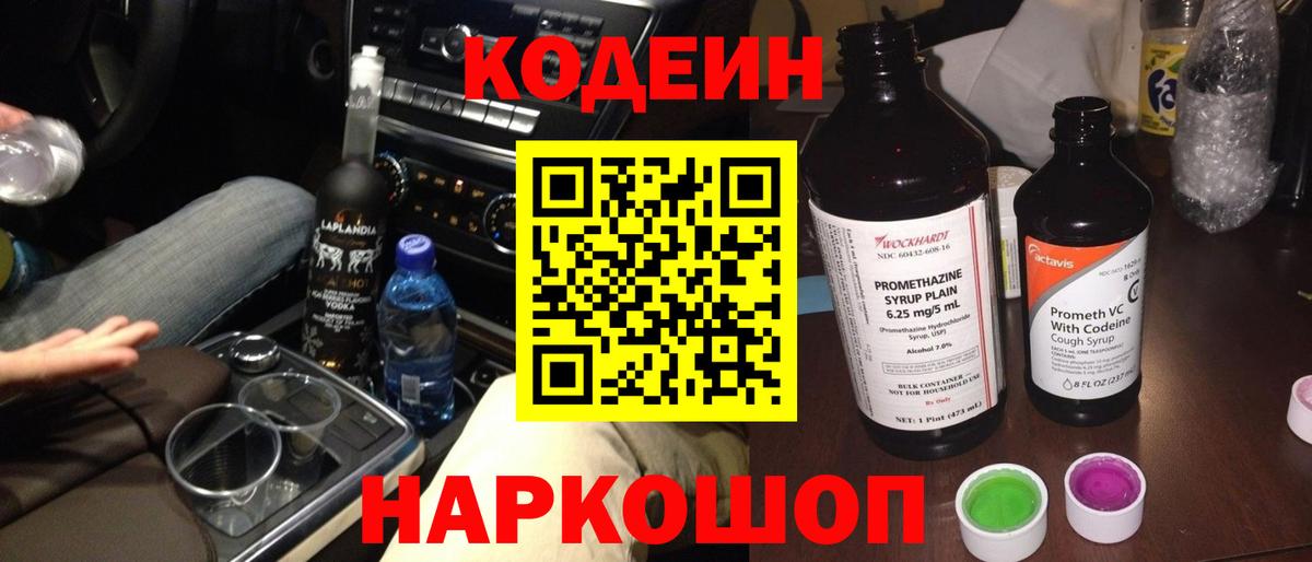 Кодеиновый сироп Lean напиток Lean (лин) Таганрог