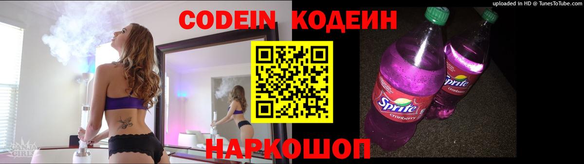 Таганрог  Кодеиновый сироп Lean напиток Lean (лин)  Вход с VPN  Codein Purple Drank 