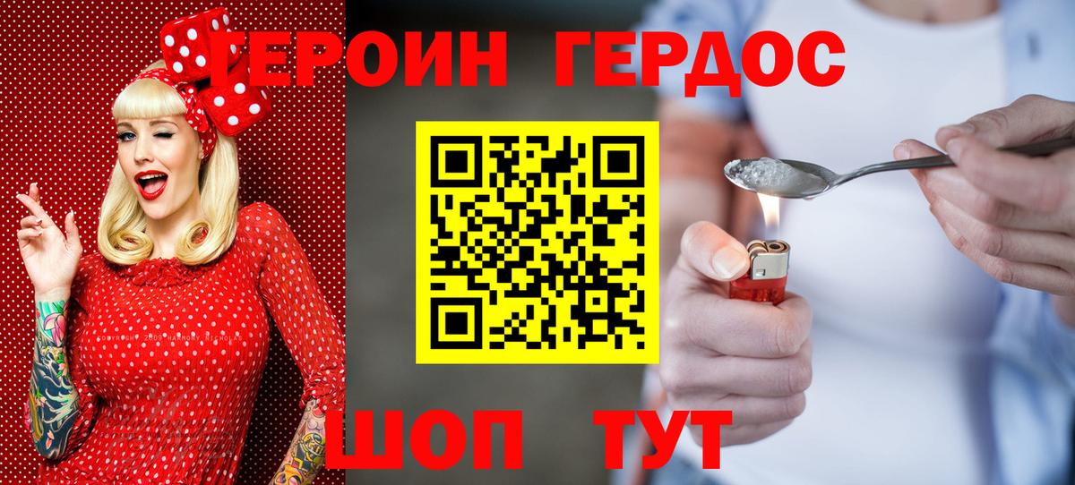 ГЕРОИН белый Таганрог