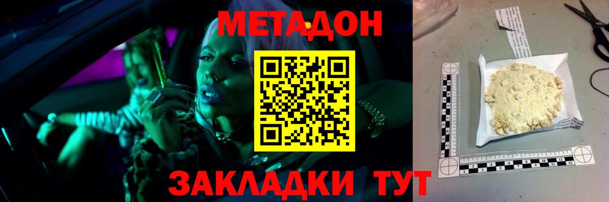 мега ссылки  МЕТАДОН methadone  Метадон кристалл  Вход с VPN  Таганрог 