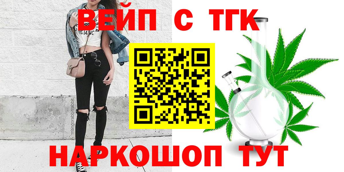 Дистиллят ТГК вейп с тгк  Вход с VPN  Таганрог 